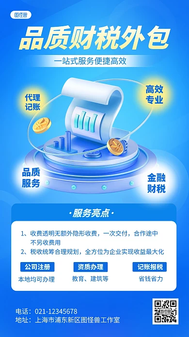 金融财税代理记账外包服务业务介绍3D海报