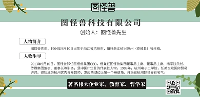 人物简介创始人横板介绍海报