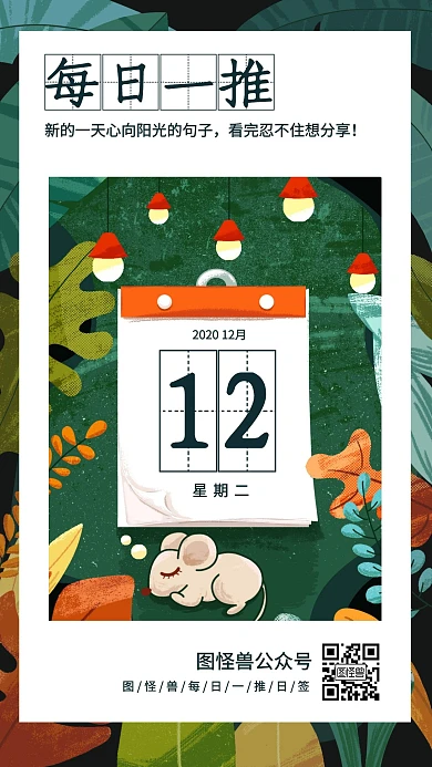 每日一推插画二维码鲜艳手绘日签