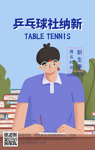 社團(tuán)招新乒乓球標(biāo)志