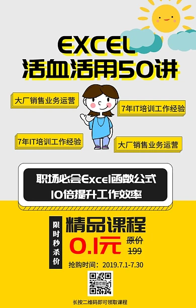 办公软件Excel课程营销互联网简约模板