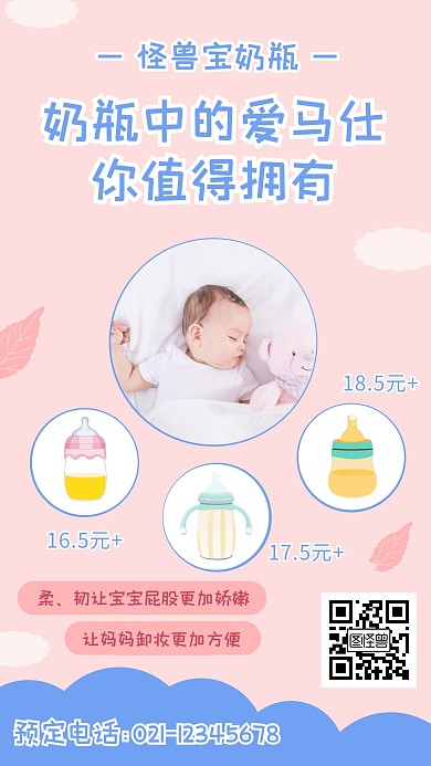 奶瓶母嬰用品愛馬仕系列產(chǎn)品宣傳海報
