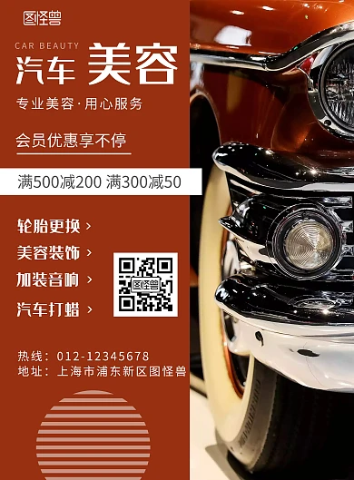 简约汽车美容护理海报