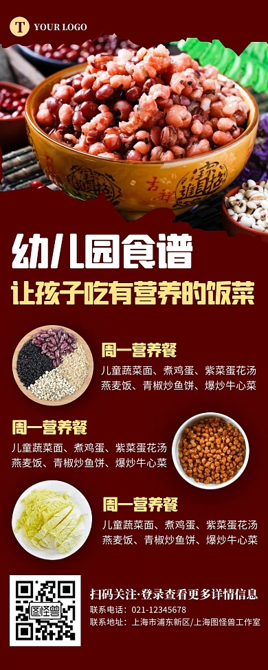 简约深红色幼儿园食谱宣传营销长图