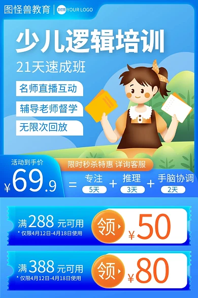 少儿线上培训课程教育类主图直通车