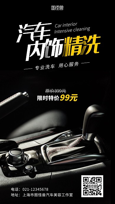 汽車內(nèi)飾精洗簡約攝影風手機營銷海報