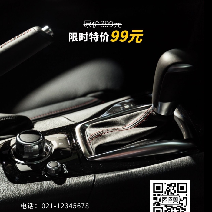 汽車內飾精洗簡約攝影風手機營銷海報