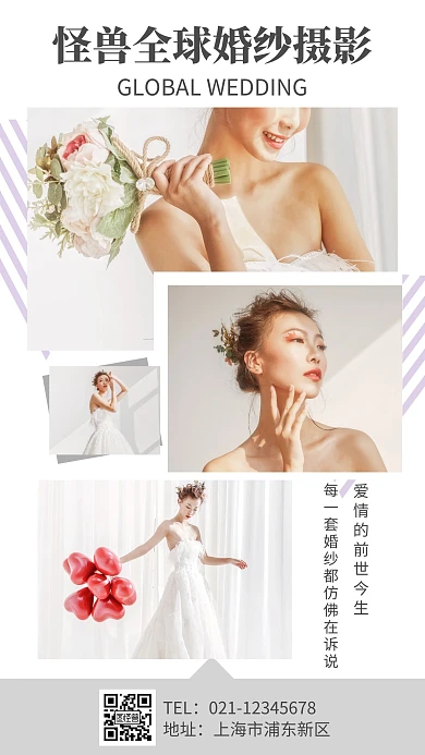 简约大气白色婚纱摄影四格手机海报
