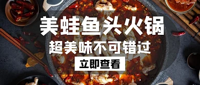 美蛙鱼头火锅白色创意红包封面