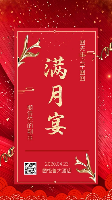满月宴大气喜庆红色邀请函