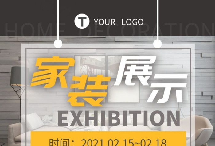 家裝產(chǎn)品展示展覽信息簡(jiǎn)約營銷長圖設(shè)計(jì)