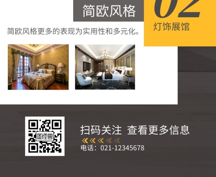 家裝產(chǎn)品展示展覽信息簡(jiǎn)約營銷長圖設(shè)計(jì)
