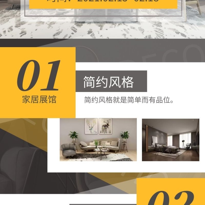 家裝產(chǎn)品展示展覽信息簡(jiǎn)約營銷長圖設(shè)計(jì)