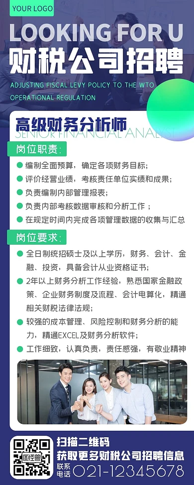蓝色科技扁平财税公司招聘海报长图