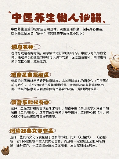 轻松躺平养生大字知识科普小红书