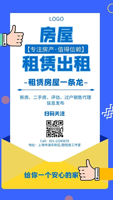 蓝色卡通清新房屋租赁出租手机营销海报