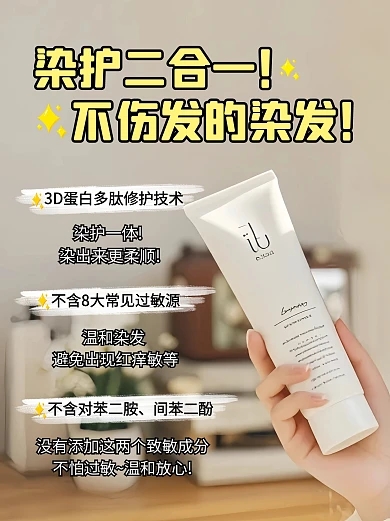 染发种草攻略分享小红书内页