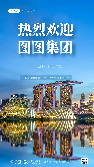 简约大气酒店方欢迎来此开会摄影图海报