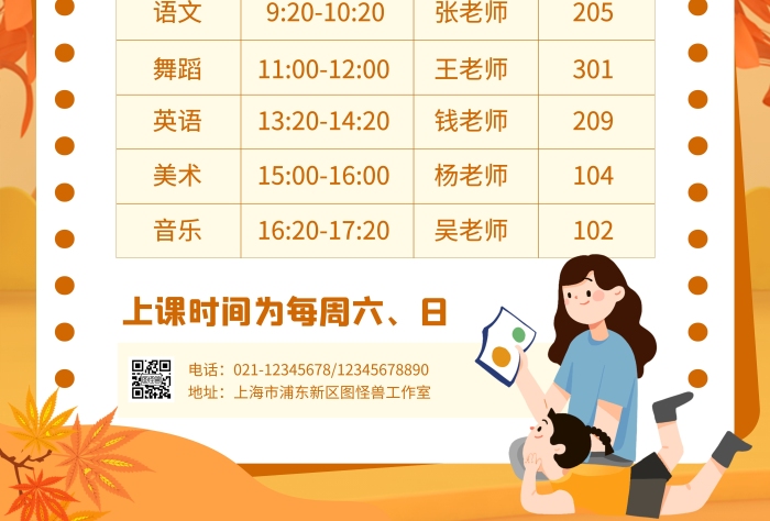 黃色創(chuàng)意秋季課表色彩鮮艷豎版海報