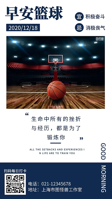 蓝色简约摄影体育运动篮球每日打卡早安日签
