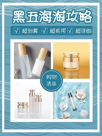黑五海淘攻略蓝色波纹背景清新小红书封面