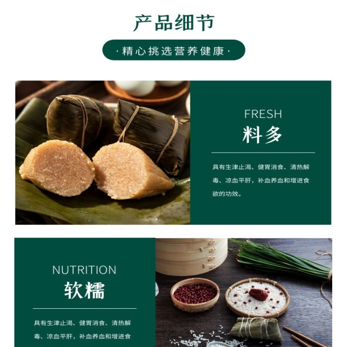 粽子包裝禮盒簡(jiǎn)約風(fēng)綠色商品介紹詳情頁(yè)