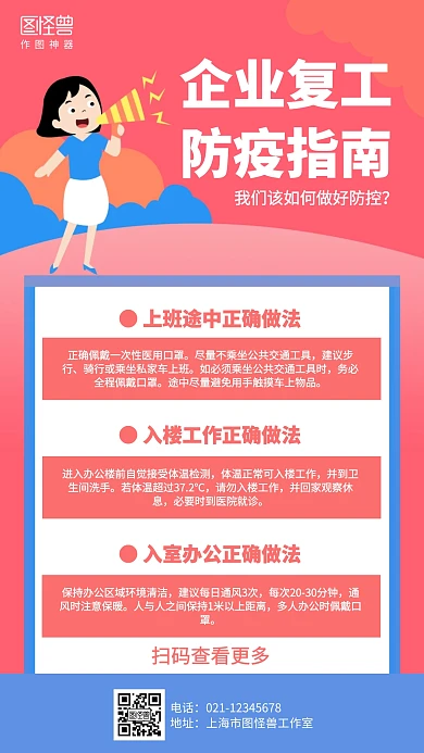 简约扁平企业复工防疫指南海报