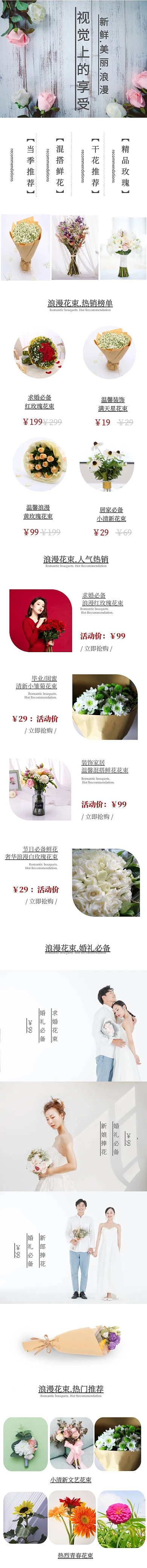 鲜花店铺淘宝手机端首页页面装修首页