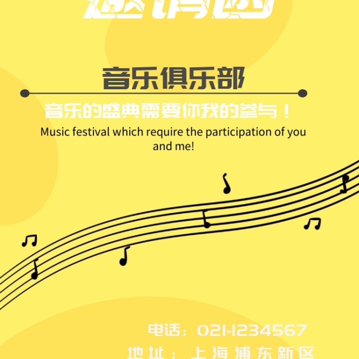 音樂俱樂部簡約電子邀請函