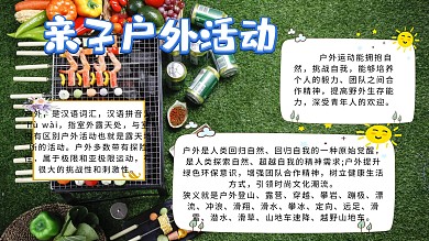 親子戶外活動(dòng)手抄報(bào)