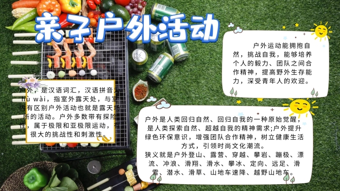 親子戶外活動手抄報