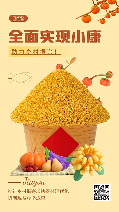 助力乡村振兴宣传褐色简约风3D海报