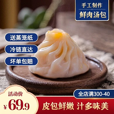 包子鲜肉汤包小笼包美食促销活动主图直通车