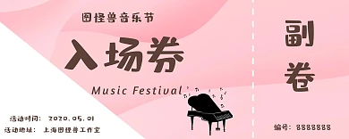 课程劵橙色音乐节入场券简约创意