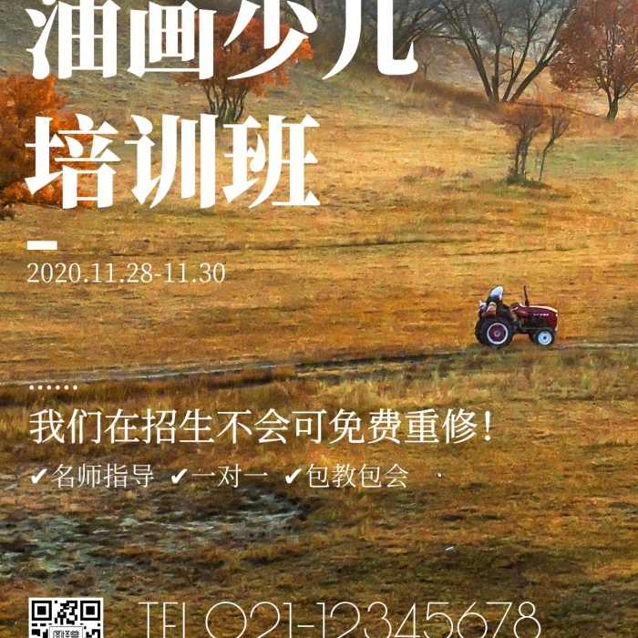 油畫少兒培訓(xùn)班攝影手機海報