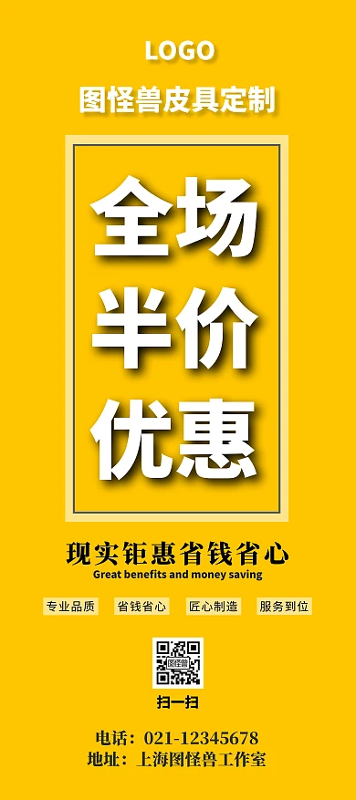 黄色简约营销商务全场半价展架
