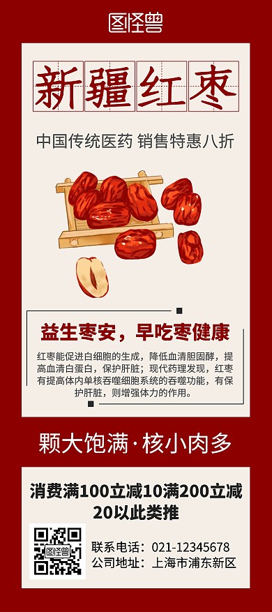 簡約大氣紅色紅棗展架