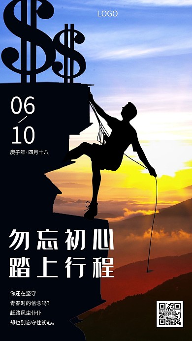 正能力勵志企業(yè)奮斗早安日簽海報
