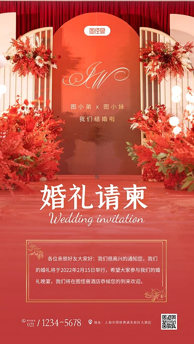 红色大气婚礼请柬婚礼邀请函摄影图海报