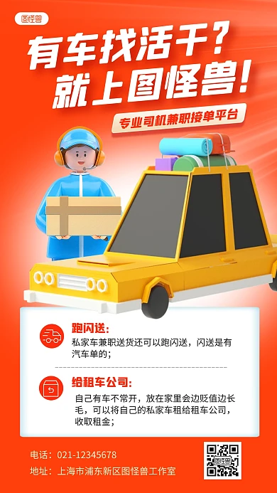 有车找活司机兼职推荐橙色3D立体海报