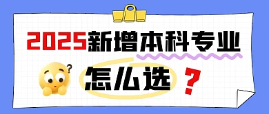 志愿填报简约公众号首图