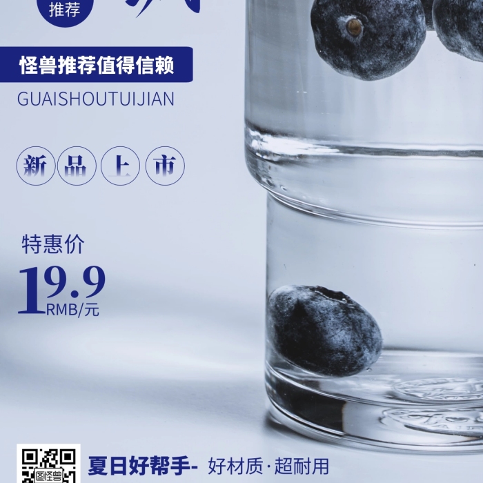 攝影圖水杯推薦藍色簡約風手機海報