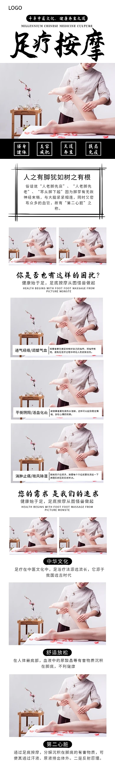 足療按摩簡約豎版淘寶宣傳詳情頁