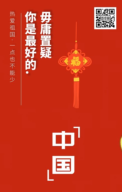 愛國海報白色底板元素