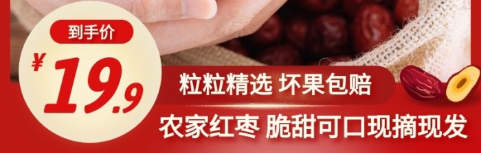 紅棗脆棗簡(jiǎn)約大氣紅色主圖直通車