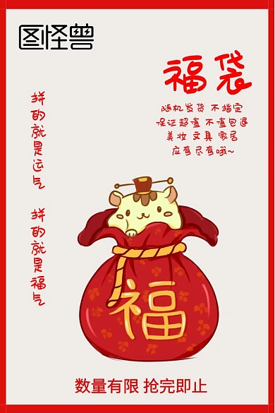 福袋大礼包神秘文具盲盒红色淘宝主图