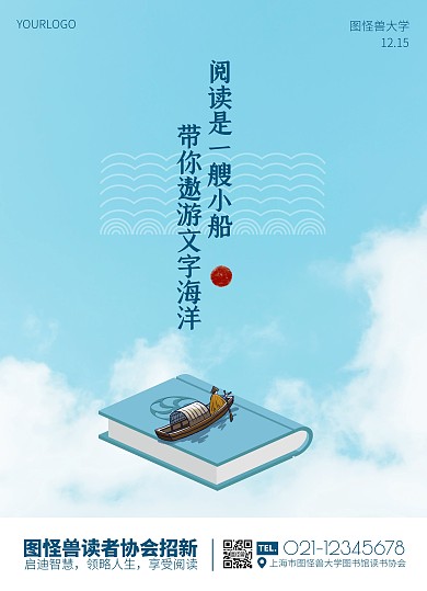 讀書協(xié)會(huì)招新宣傳單