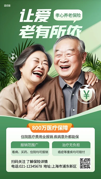 孝心养老保险绿色AIGC海报