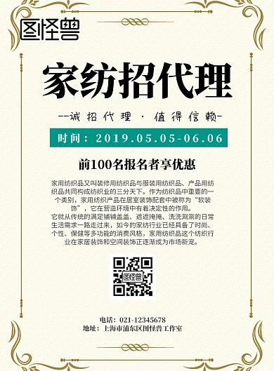 家纺招代理海报宣传大气
