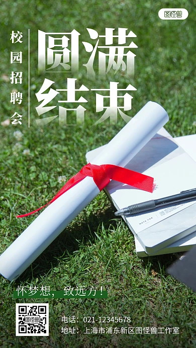 简约校园招聘会圆满结束摄影图海报